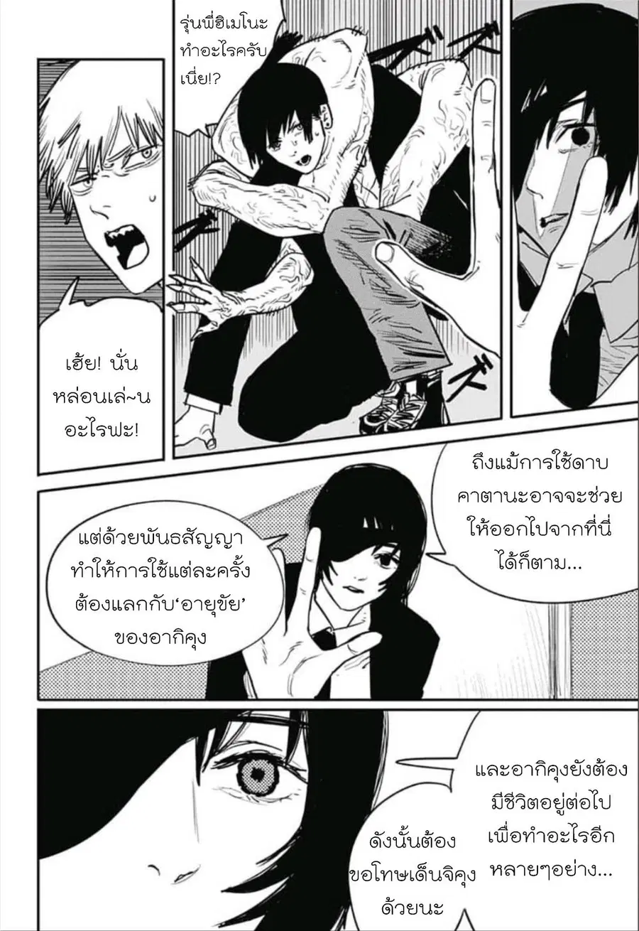Chainsaw Man ตอนที่ 18 หน้า 2