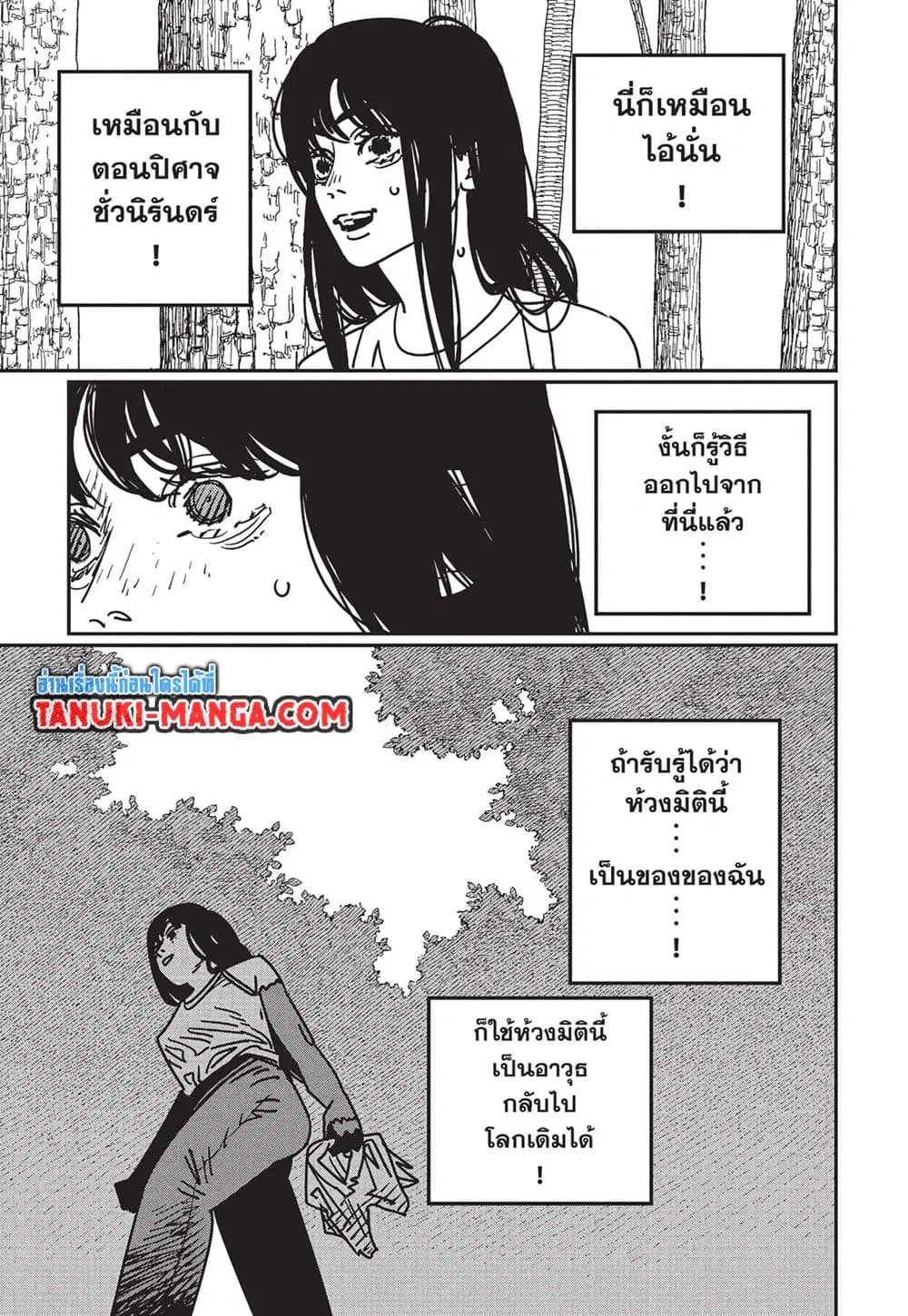 Chainsaw Man ตอนที่ 181 หน้า 2