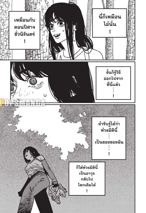 Chainsaw Man ตอนที่ 181 หน้า 2
