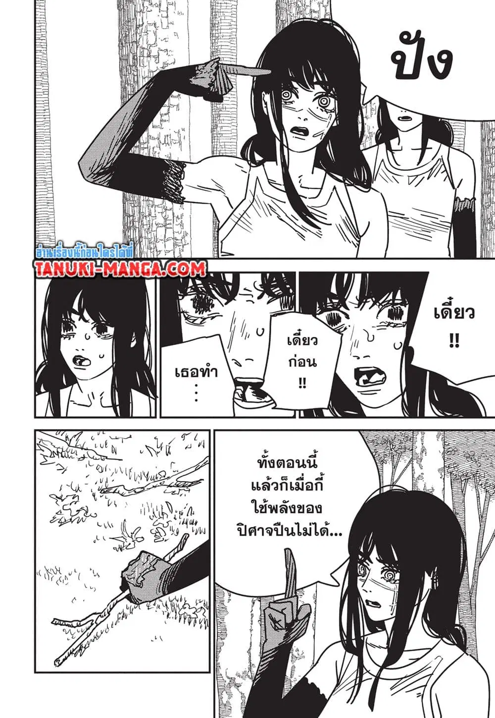 Chainsaw Man ตอนที่ 181 หน้า 3