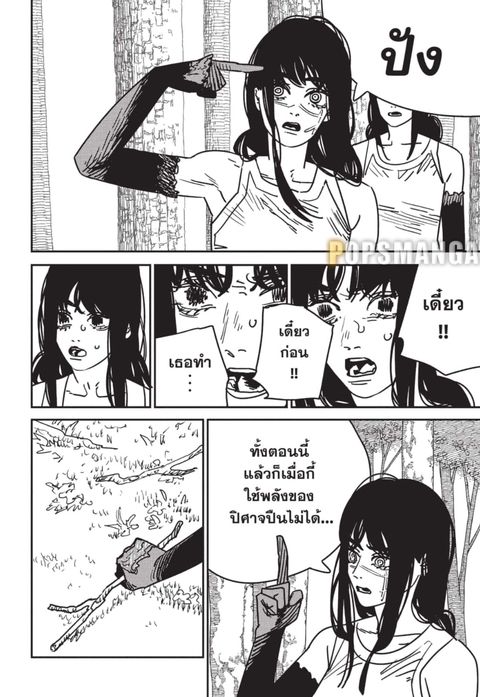 Chainsaw Man ตอนที่ 181 หน้า 3