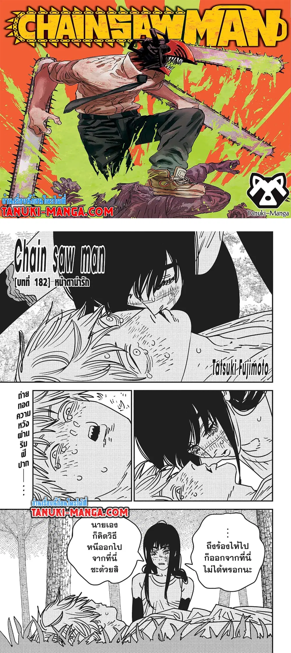 Chainsaw Man ตอนที่ 182 หน้า 1