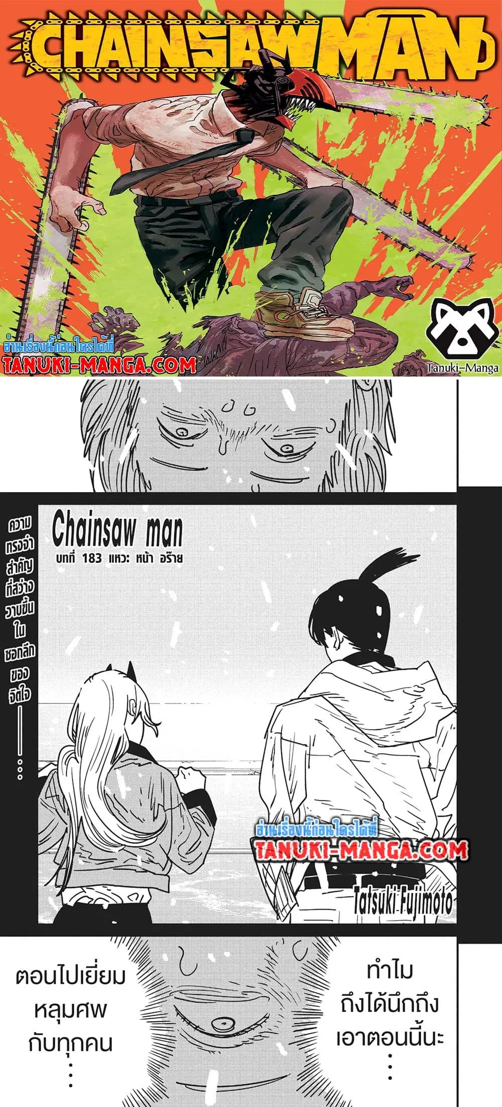 Chainsaw Man ตอนที่ 183 หน้า 1