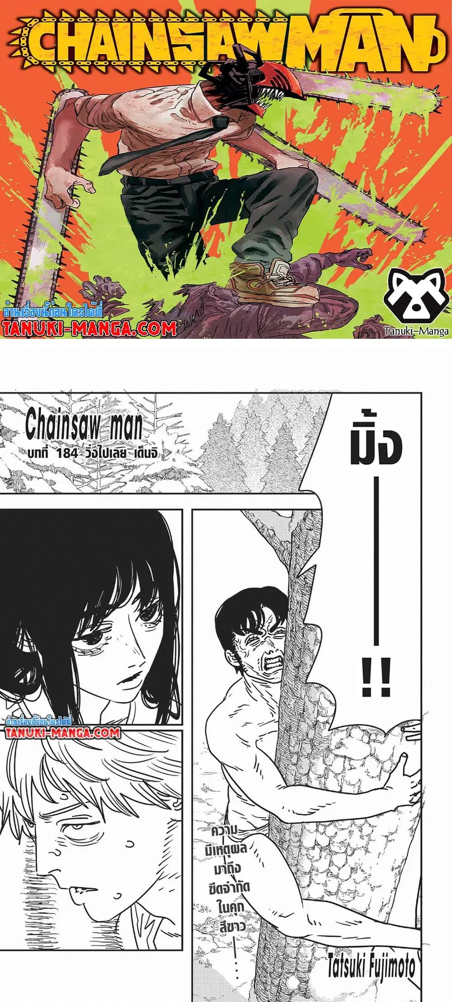 Chainsaw Man ตอนที่ 184 หน้า 1