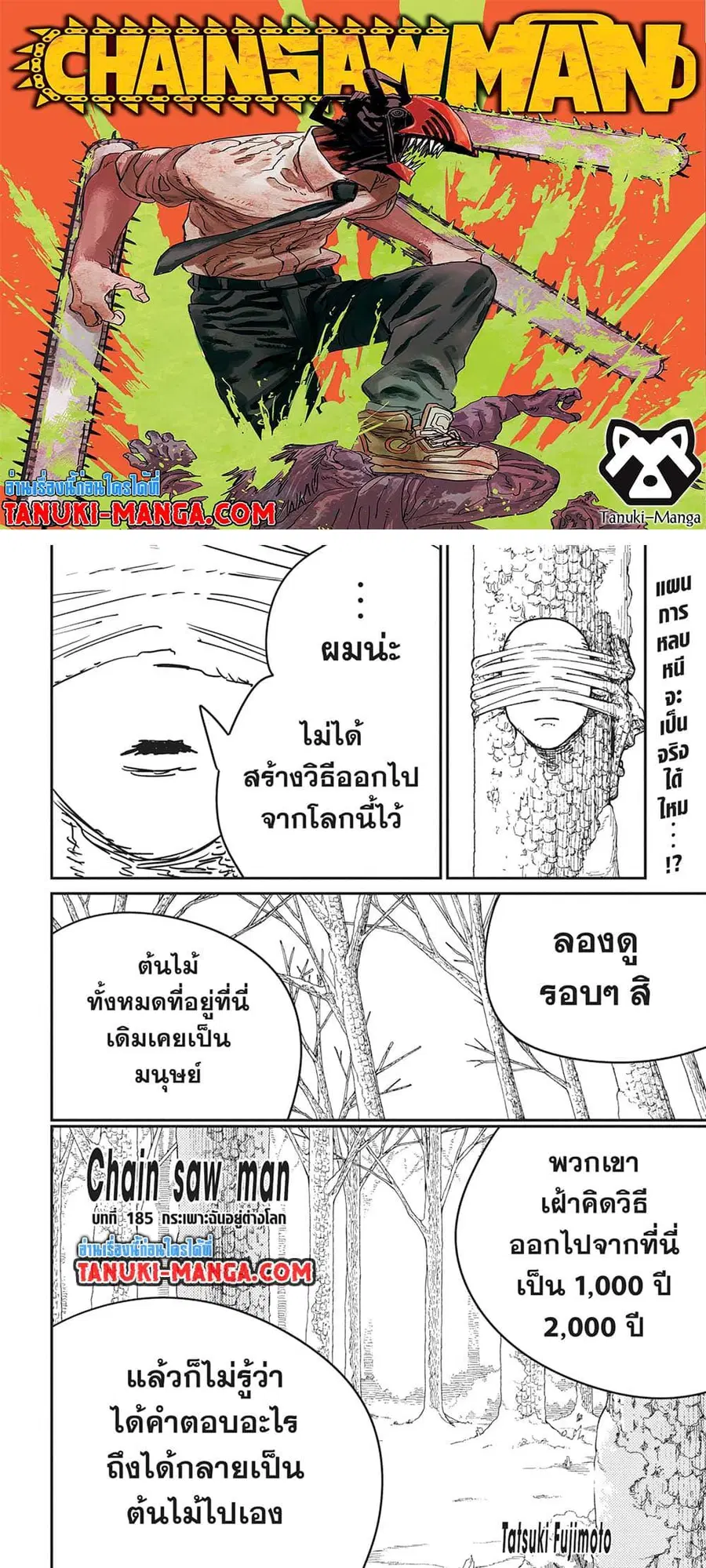 Chainsaw Man ตอนที่ 185 หน้า 1