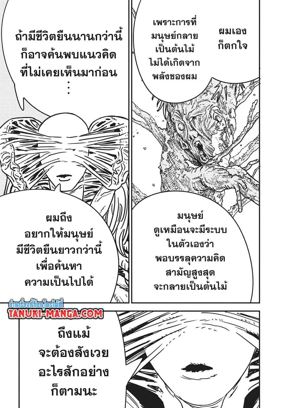 Chainsaw Man ตอนที่ 185 หน้า 2