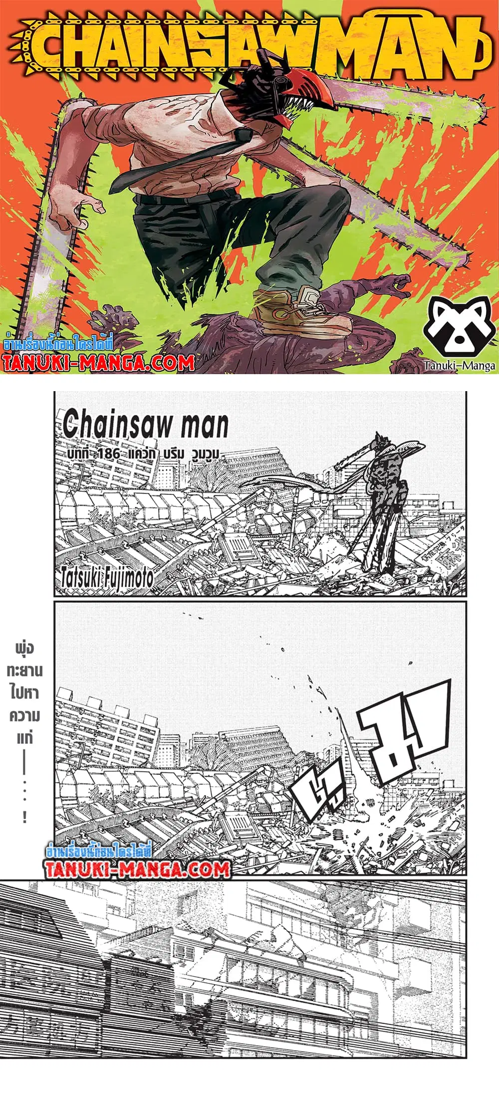 Chainsaw Man ตอนที่ 186 หน้า 1