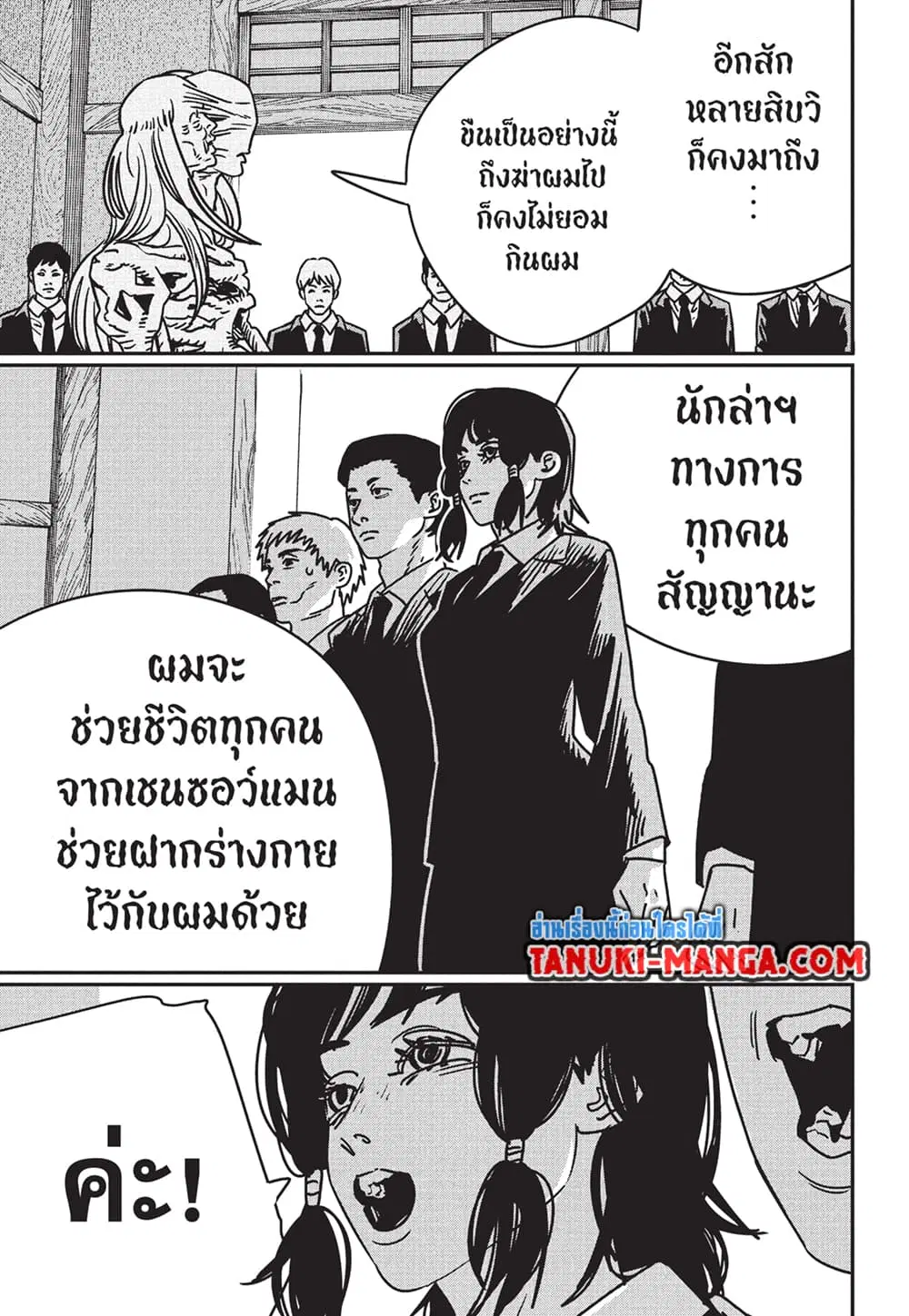 Chainsaw Man ตอนที่ 186 หน้า 2