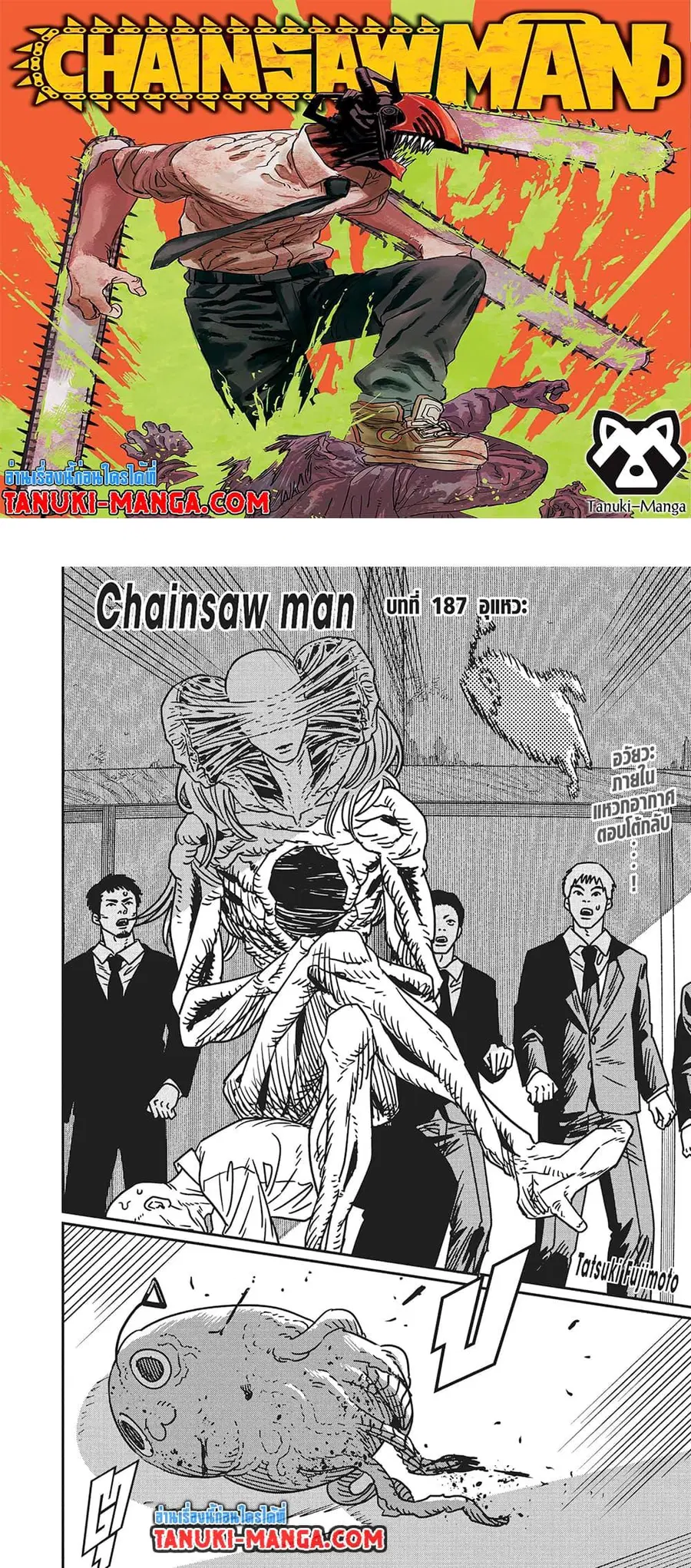 Chainsaw Man ตอนที่ 187 หน้า 1