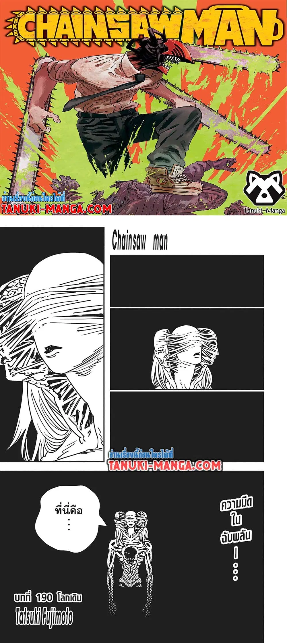 Chainsaw Man ตอนที่ 190 หน้า 1