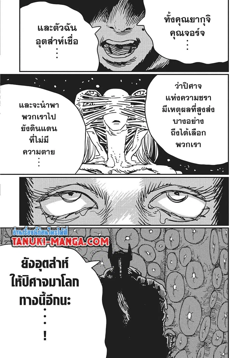 Chainsaw Man ตอนที่ 190 หน้า 2
