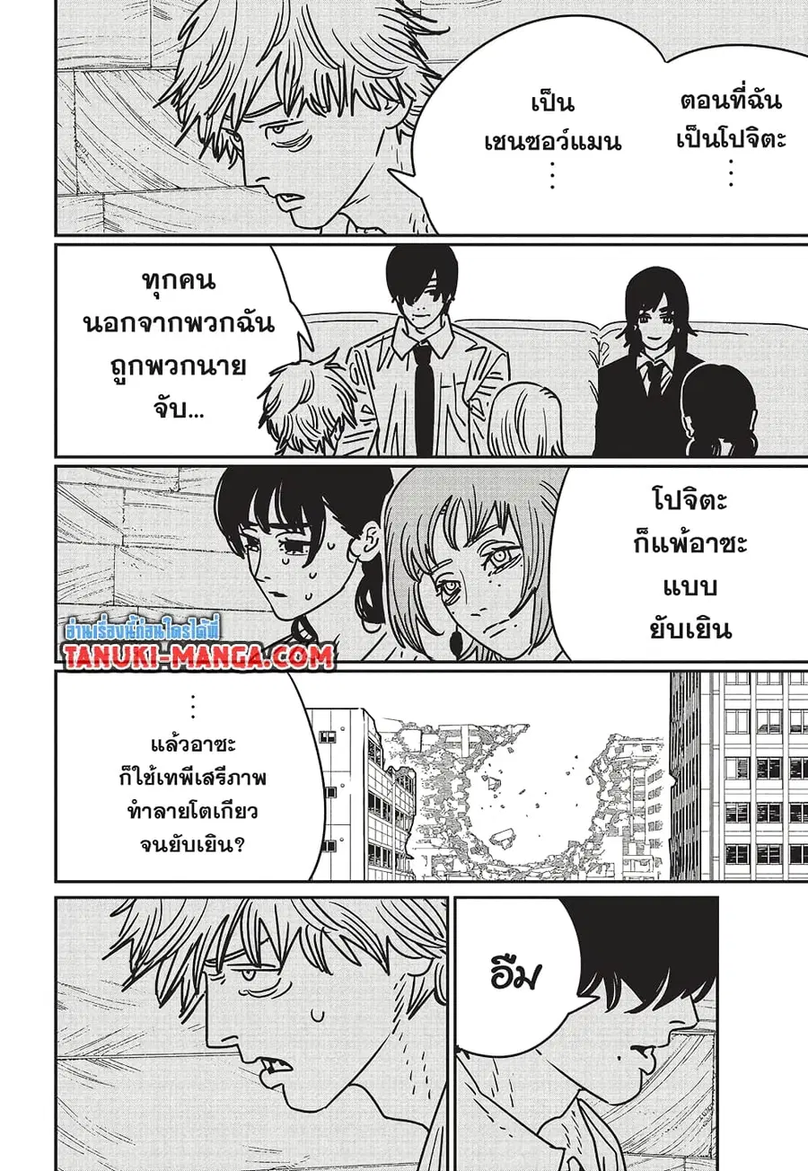 Chainsaw Man ตอนที่ 191 หน้า 1