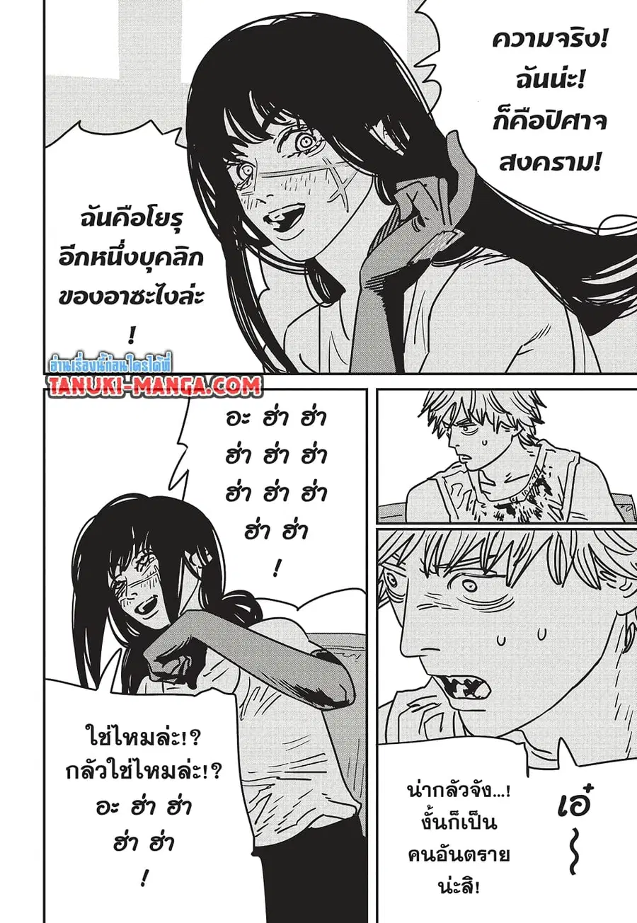 Chainsaw Man ตอนที่ 191 หน้า 3