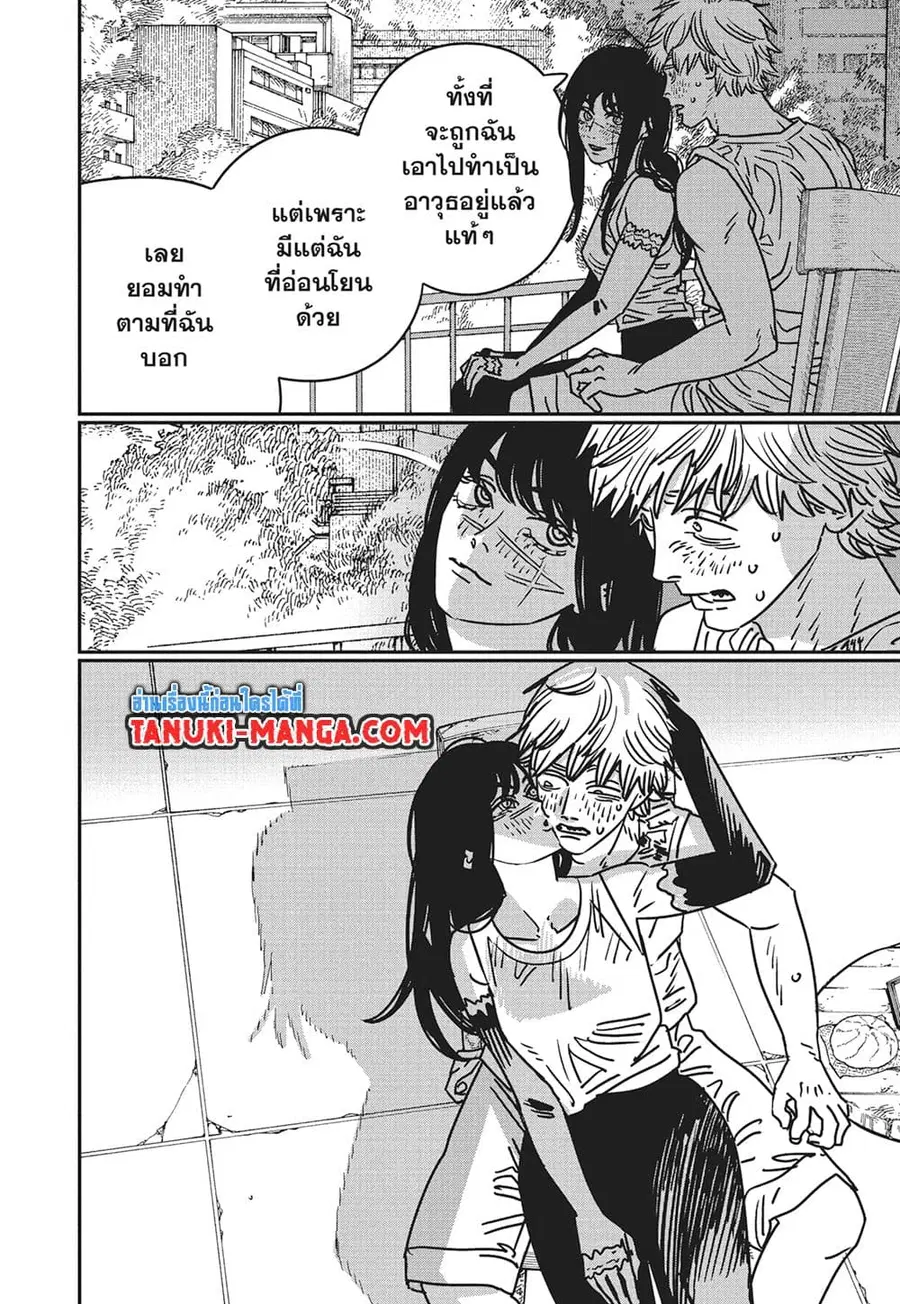 Chainsaw Man ตอนที่ 193 หน้า 2