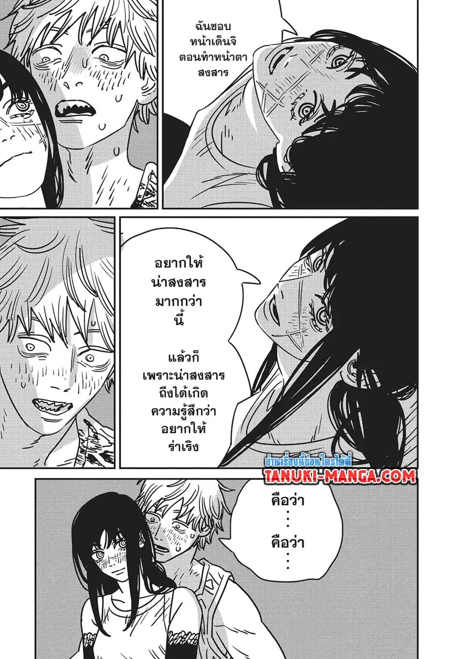 Chainsaw Man ตอนที่ 193 หน้า 3