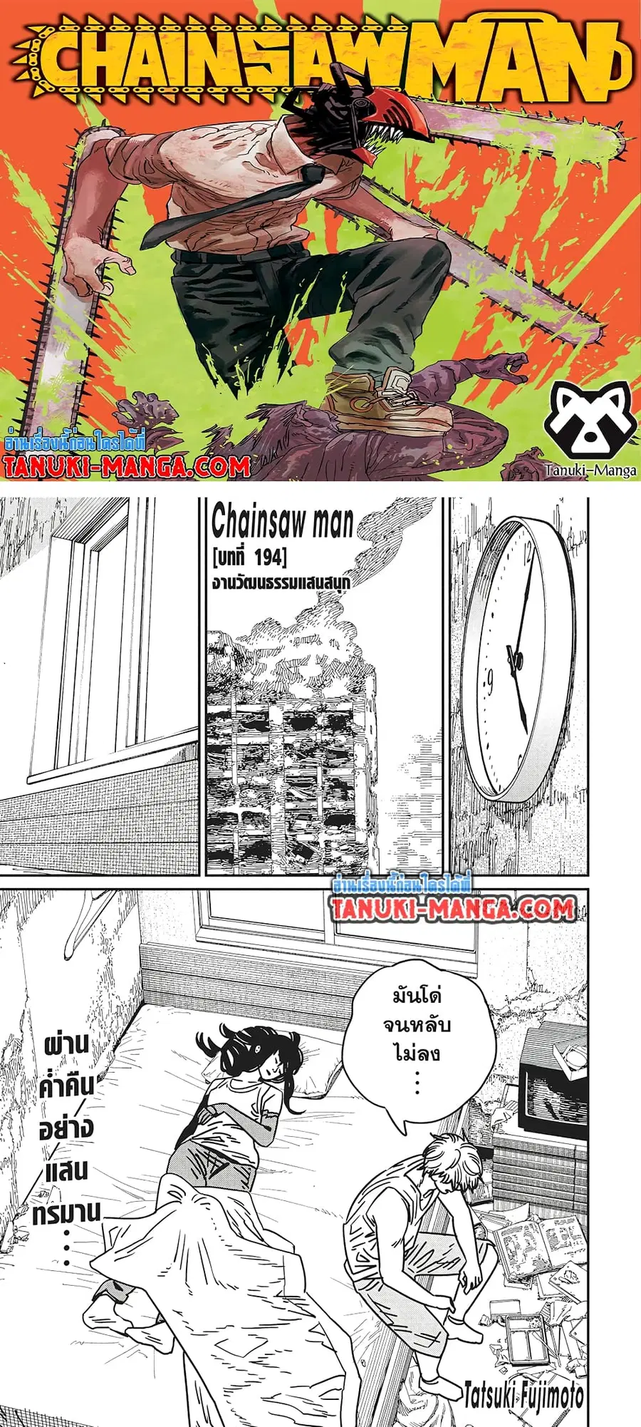 Chainsaw Man ตอนที่ 194 หน้า 1
