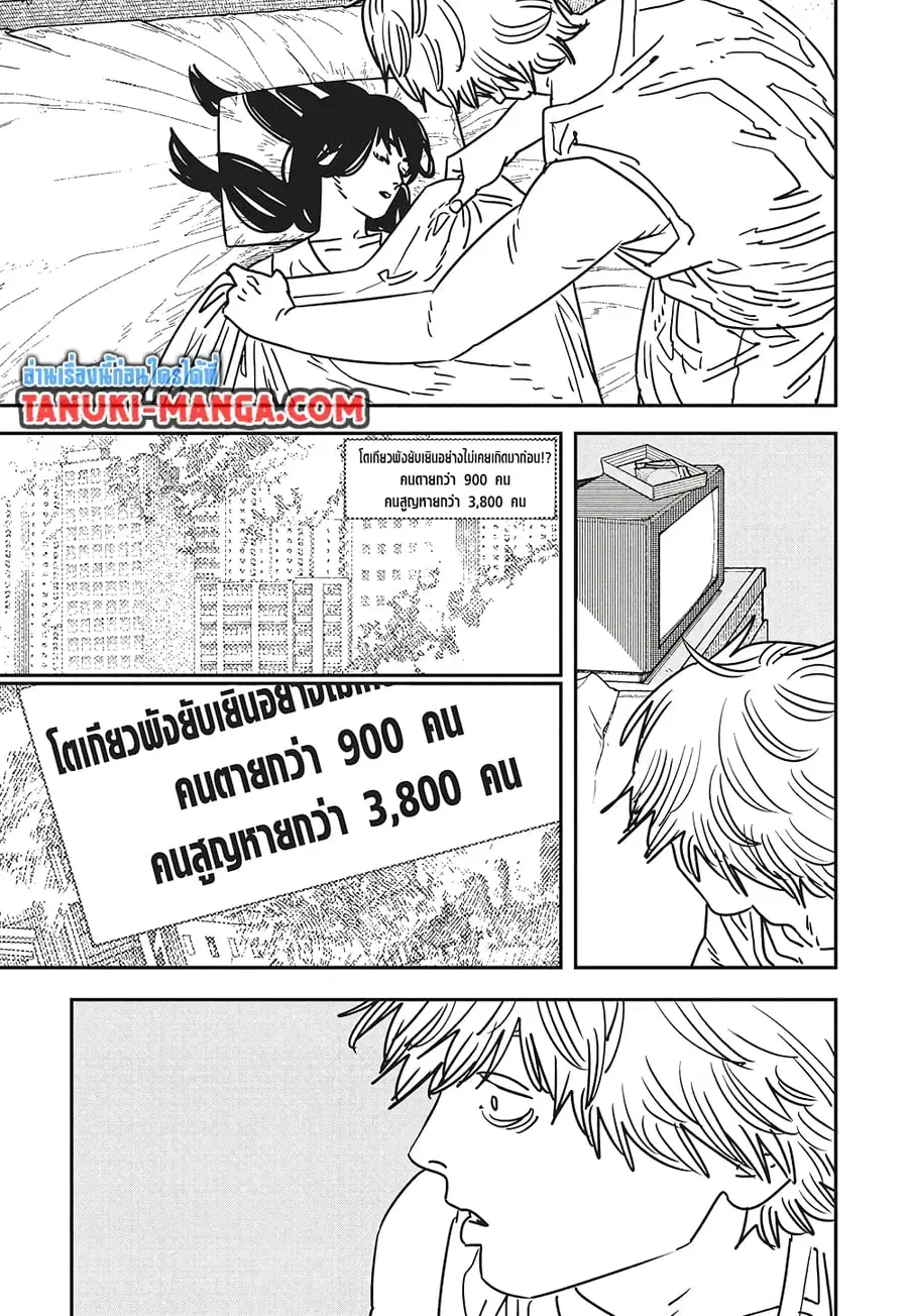 Chainsaw Man ตอนที่ 194 หน้า 3