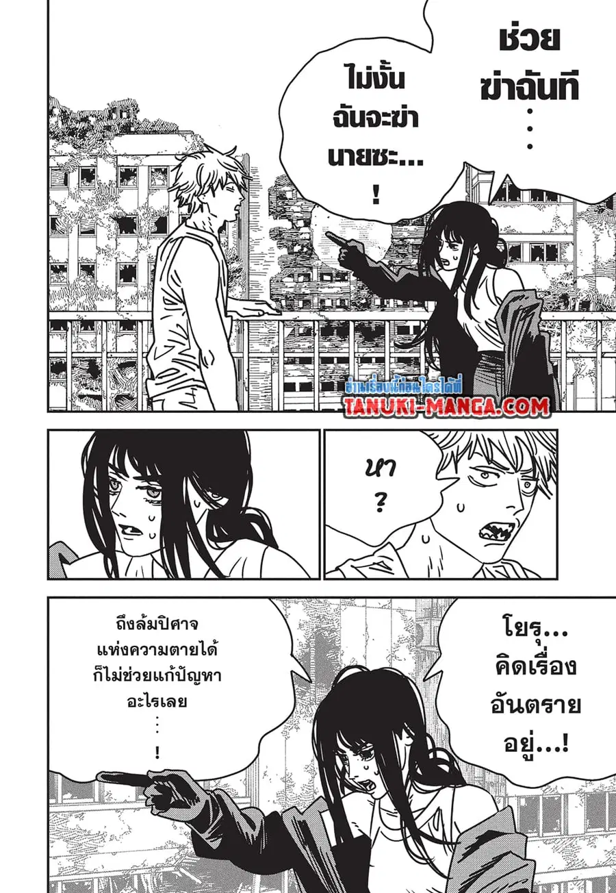 Chainsaw Man ตอนที่ 195 หน้า 3