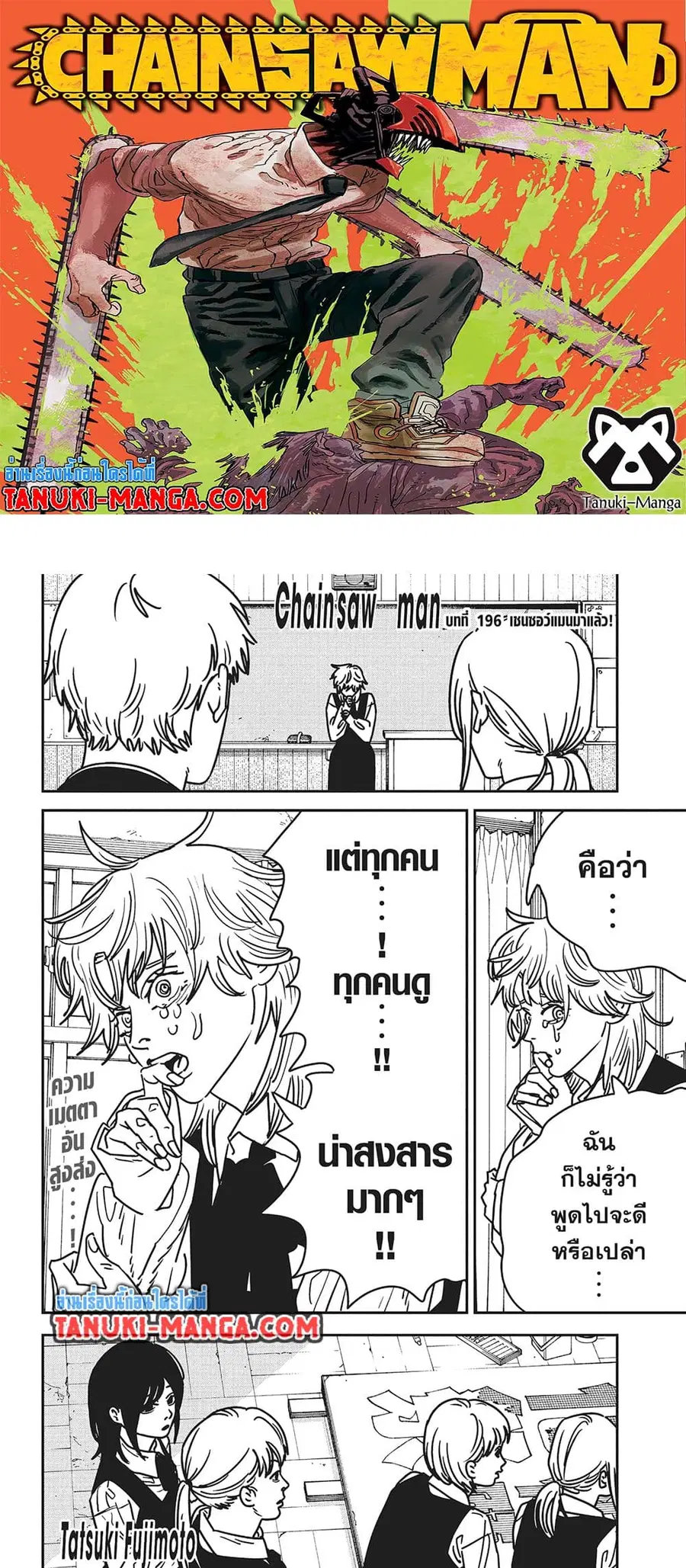 Chainsaw Man ตอนที่ 196 หน้า 1