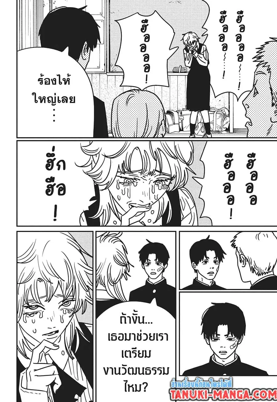 Chainsaw Man ตอนที่ 196 หน้า 2