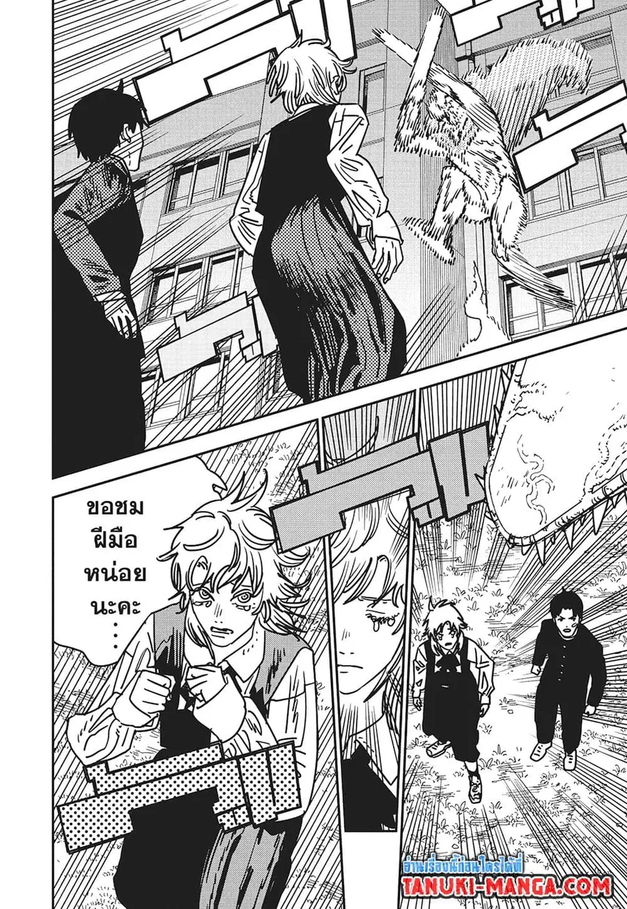 Chainsaw Man ตอนที่ 197 หน้า 2