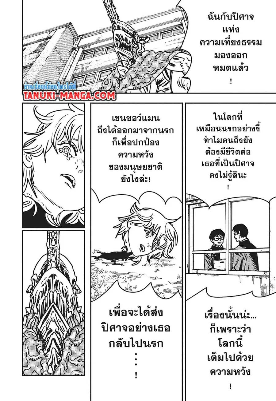 Chainsaw Man ตอนที่ 198 หน้า 1