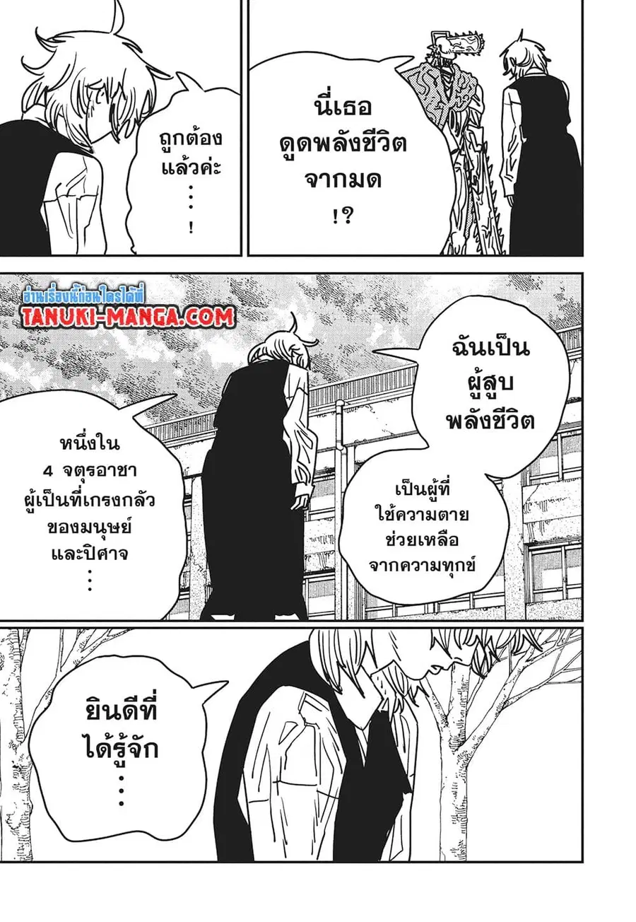 Chainsaw Man ตอนที่ 198 หน้า 3