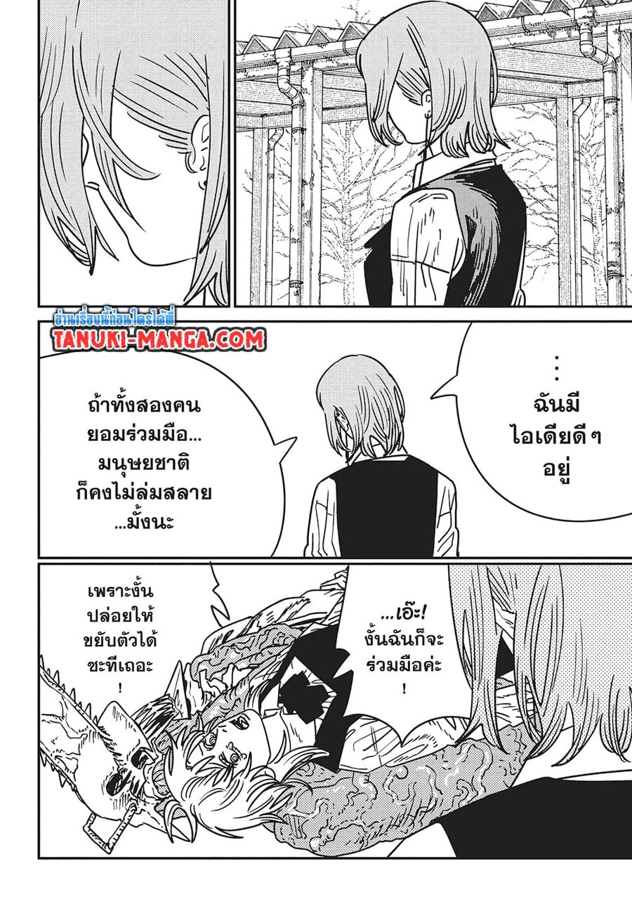 Chainsaw Man ตอนที่ 199 หน้า 2