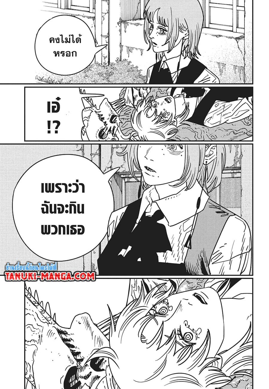 Chainsaw Man ตอนที่ 199 หน้า 3
