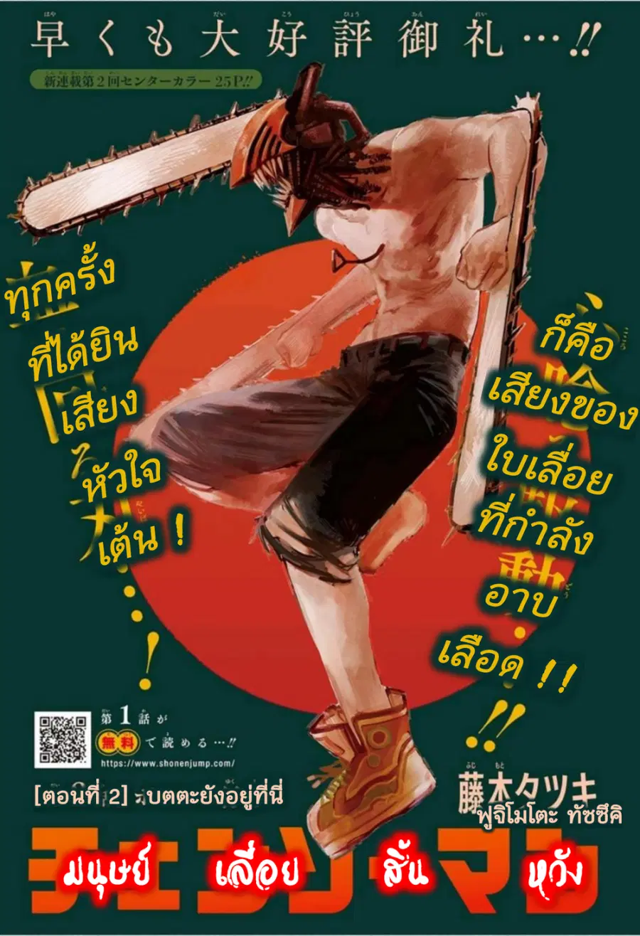 Chainsaw Man ตอนที่ 2 หน้า 1