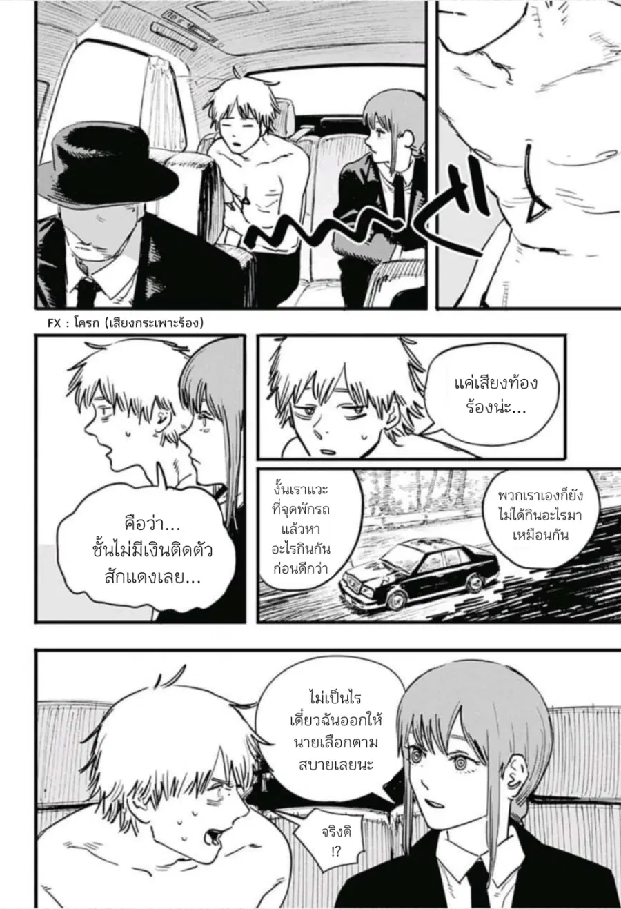 Chainsaw Man ตอนที่ 2 หน้า 2