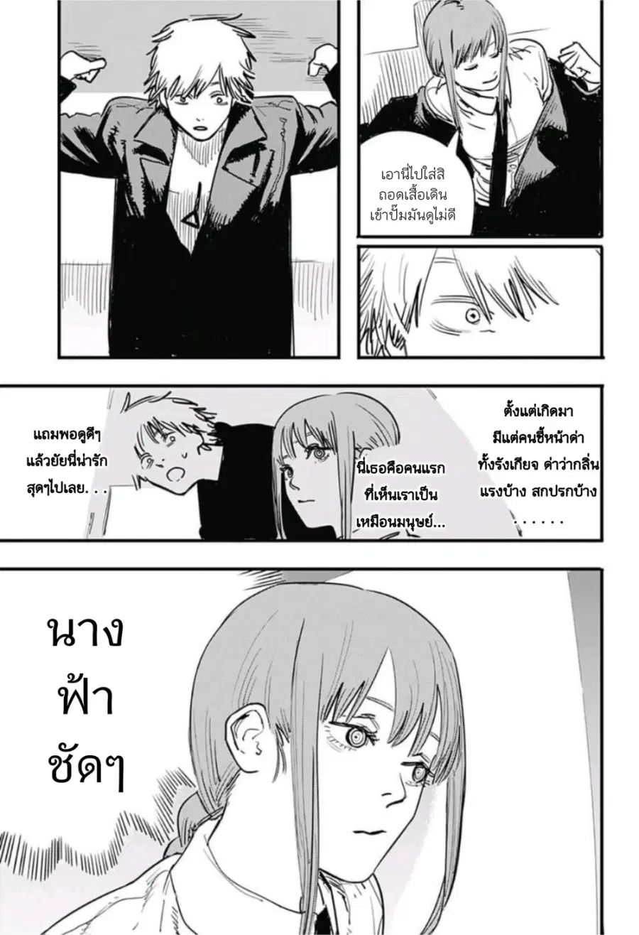 Chainsaw Man ตอนที่ 2 หน้า 3