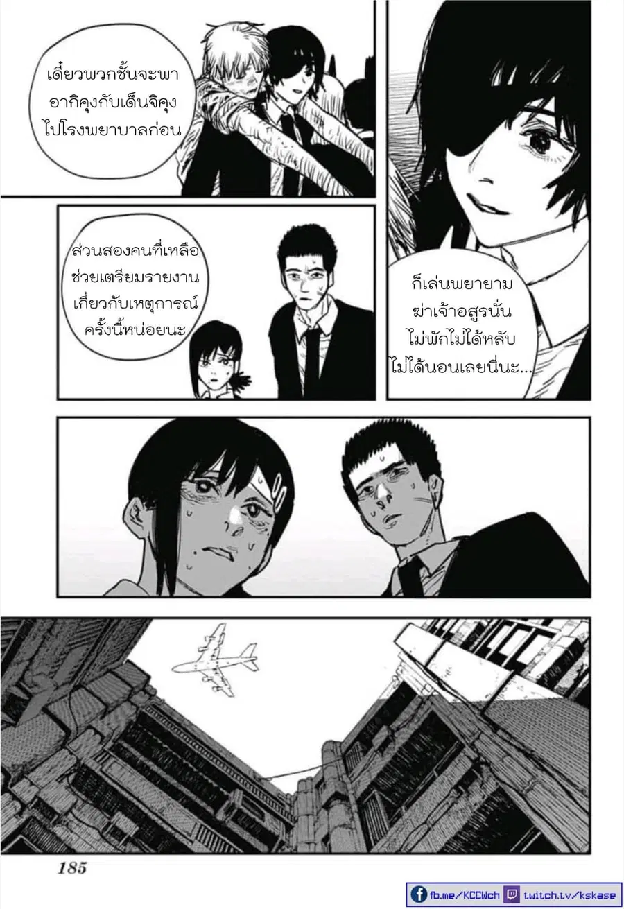 Chainsaw Man ตอนที่ 20 หน้า 3