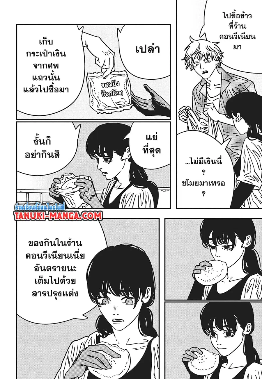 Chainsaw Man ตอนที่ 200 หน้า 2