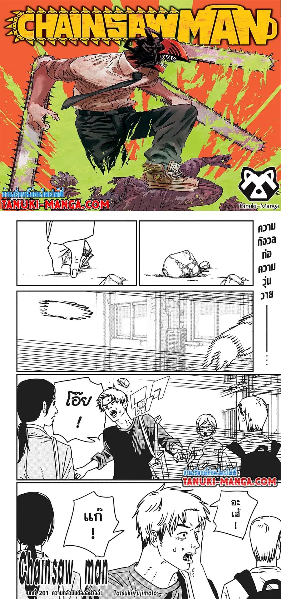 Chainsaw Man ตอนที่ 201 หน้า 1