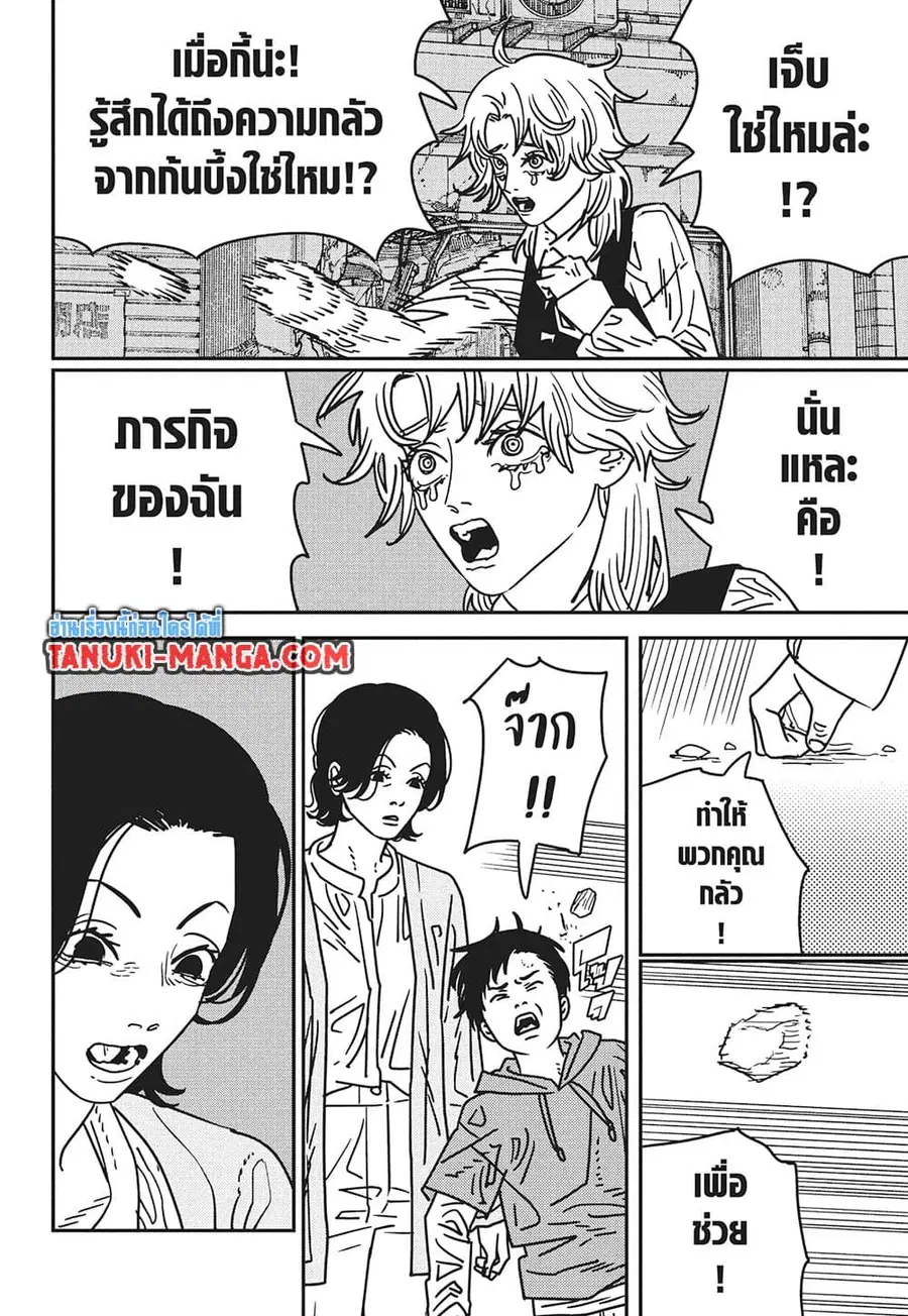 Chainsaw Man ตอนที่ 201 หน้า 3