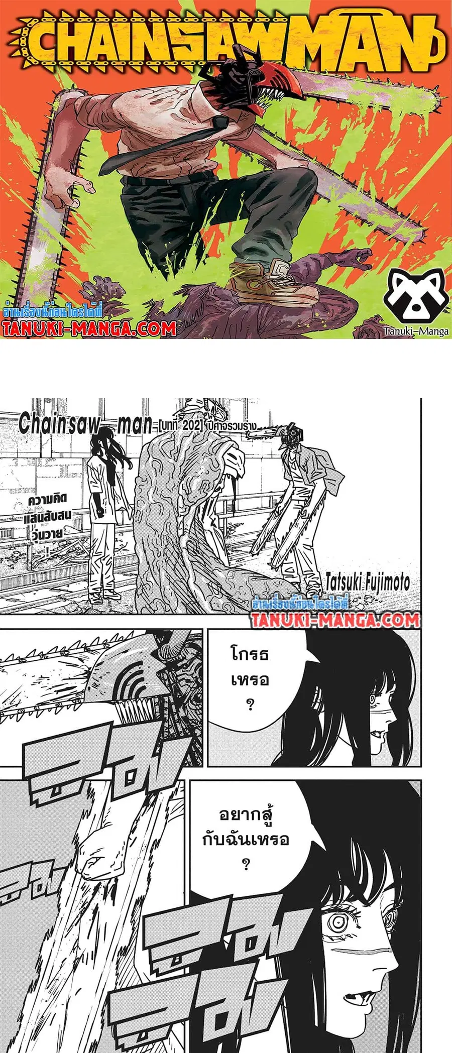 Chainsaw Man ตอนที่ 202 หน้า 1