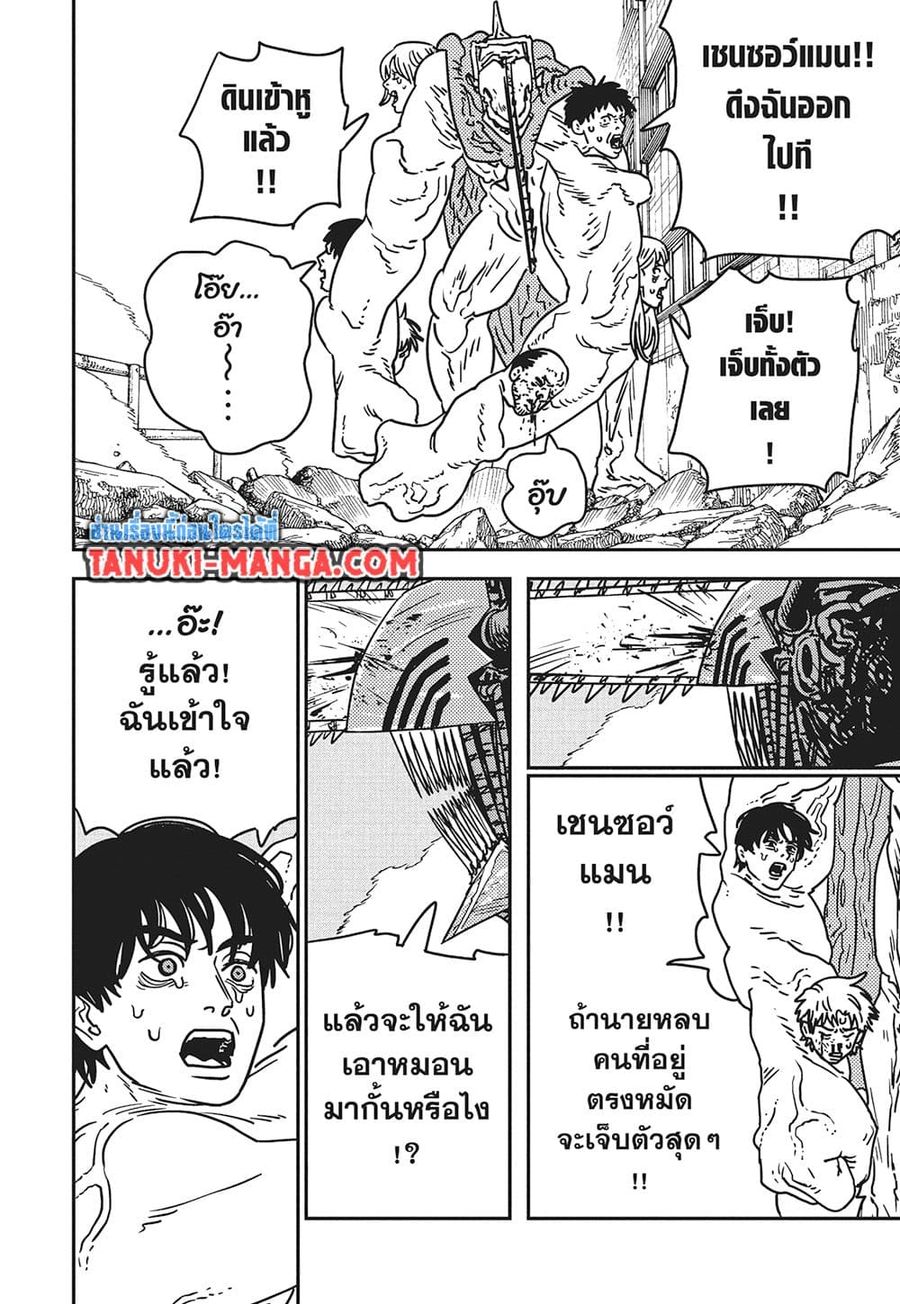 Chainsaw Man ตอนที่ 203 หน้า 3