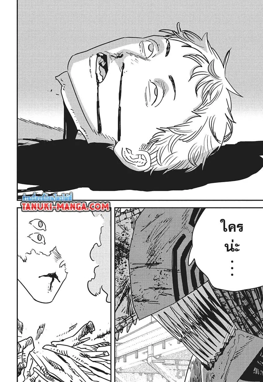 Chainsaw Man ตอนที่ 205 หน้า 2
