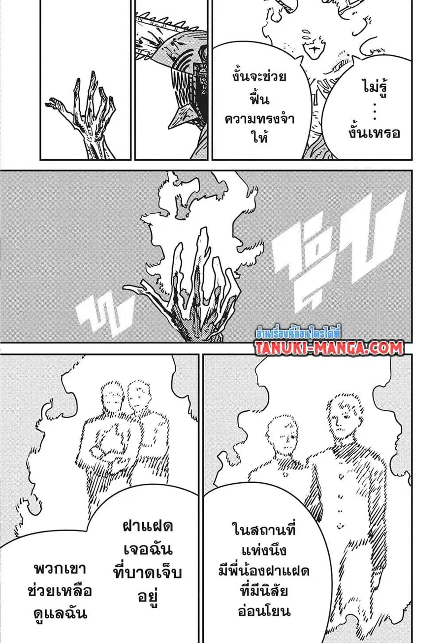 Chainsaw Man ตอนที่ 205 หน้า 3