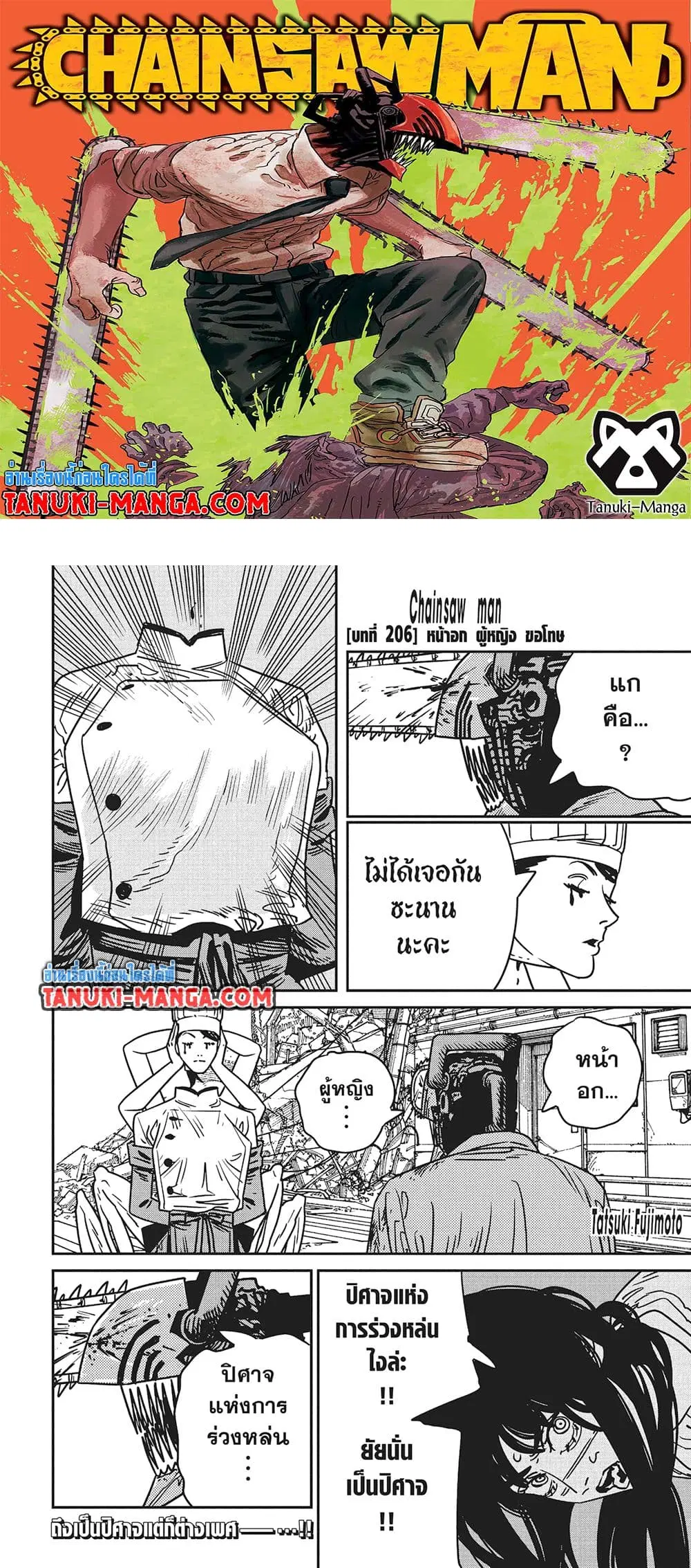 Chainsaw Man ตอนที่ 206 หน้า 1