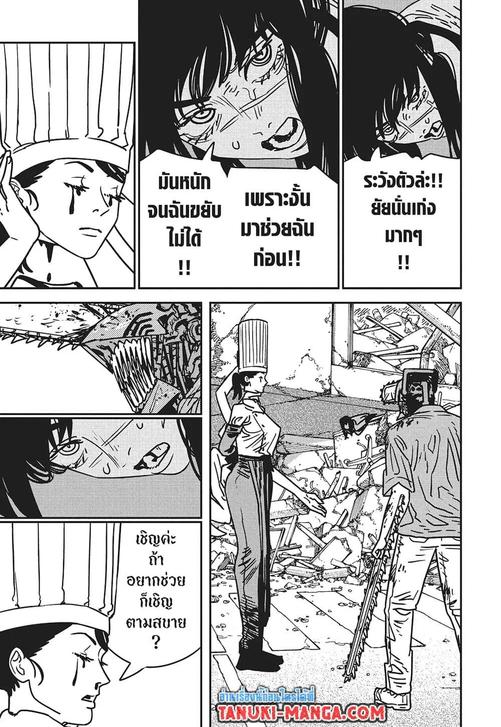 Chainsaw Man ตอนที่ 206 หน้า 2