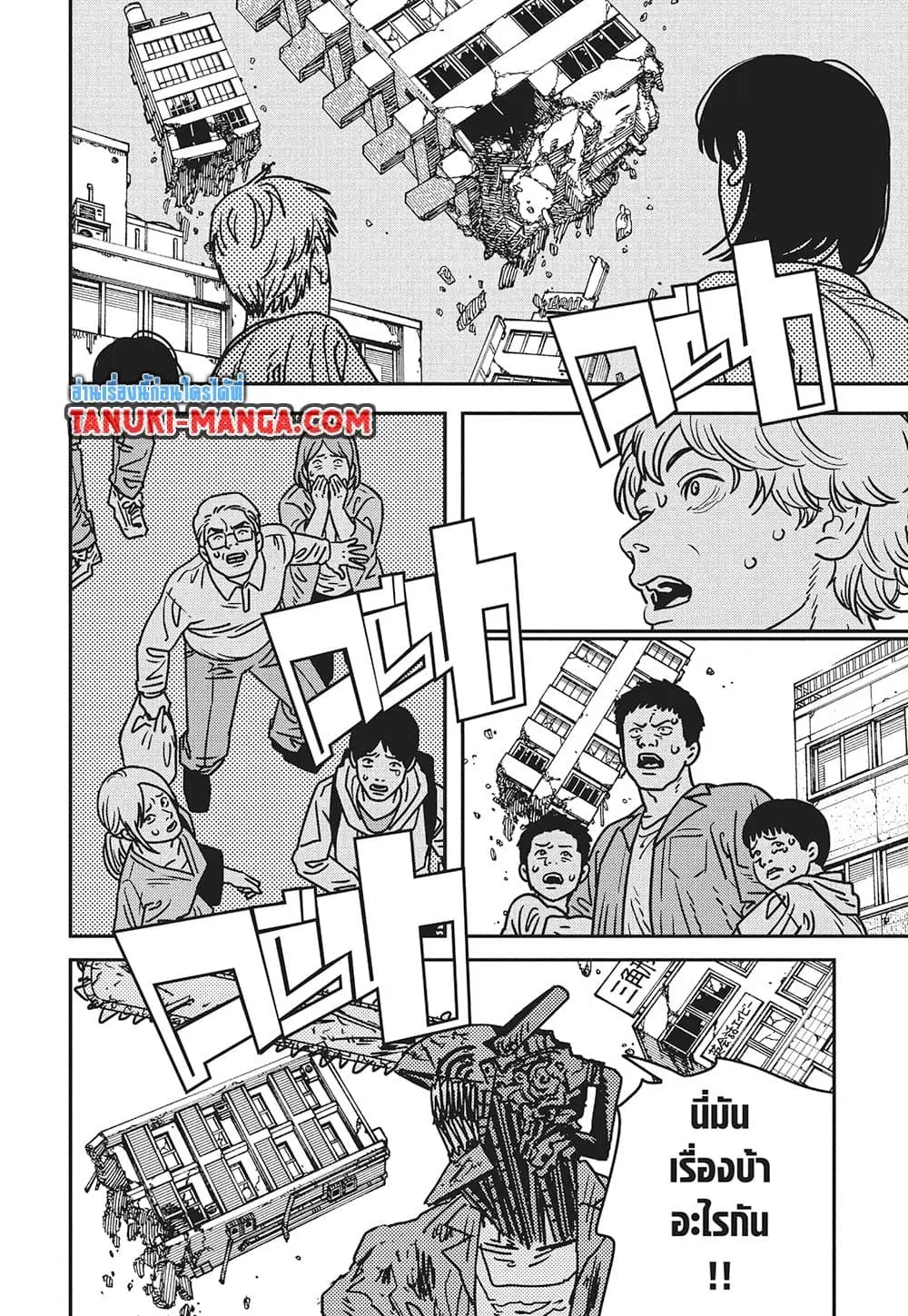 Chainsaw Man ตอนที่ 206 หน้า 3
