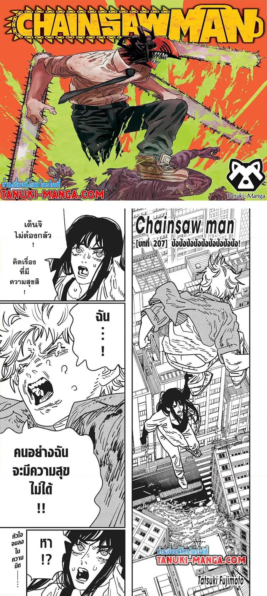 Chainsaw Man ตอนที่ 207 หน้า 1