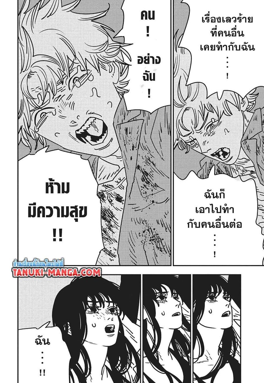 Chainsaw Man ตอนที่ 207 หน้า 2
