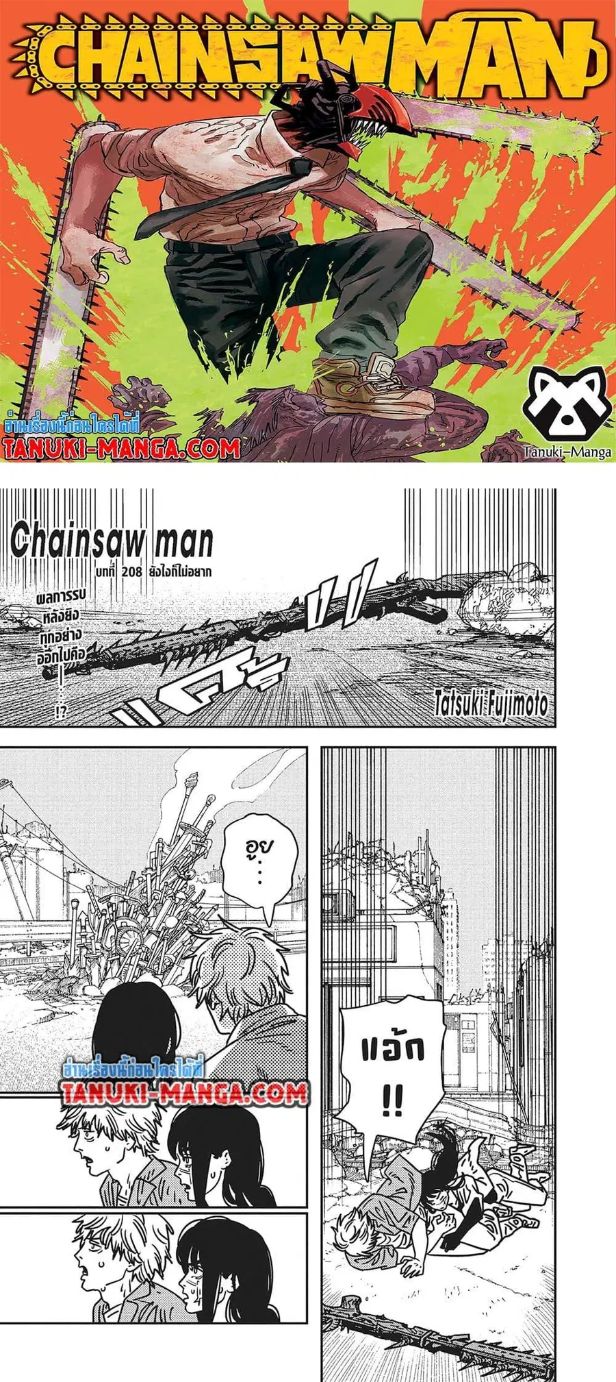 Chainsaw Man ตอนที่ 208 หน้า 1