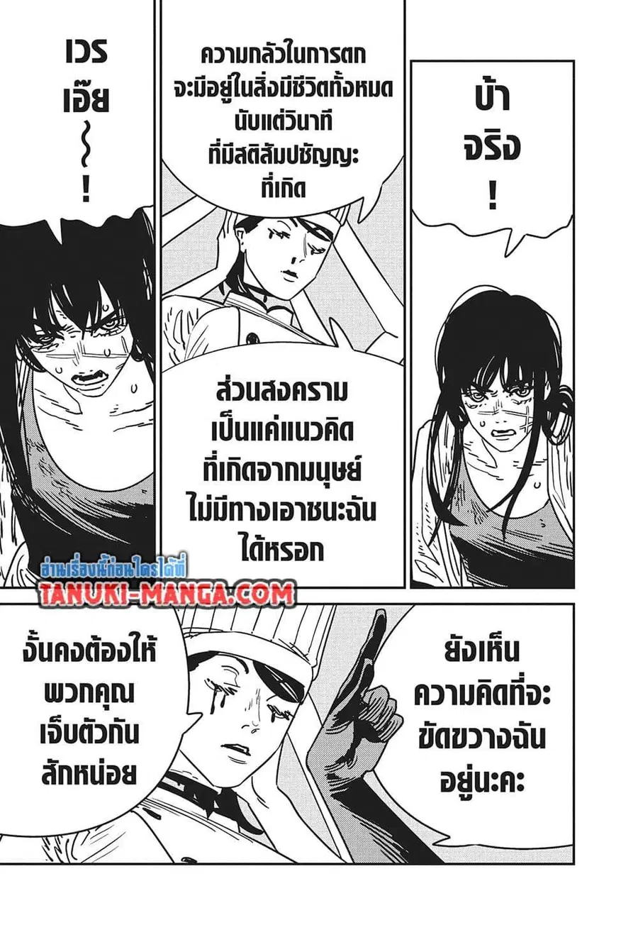 Chainsaw Man ตอนที่ 208 หน้า 3
