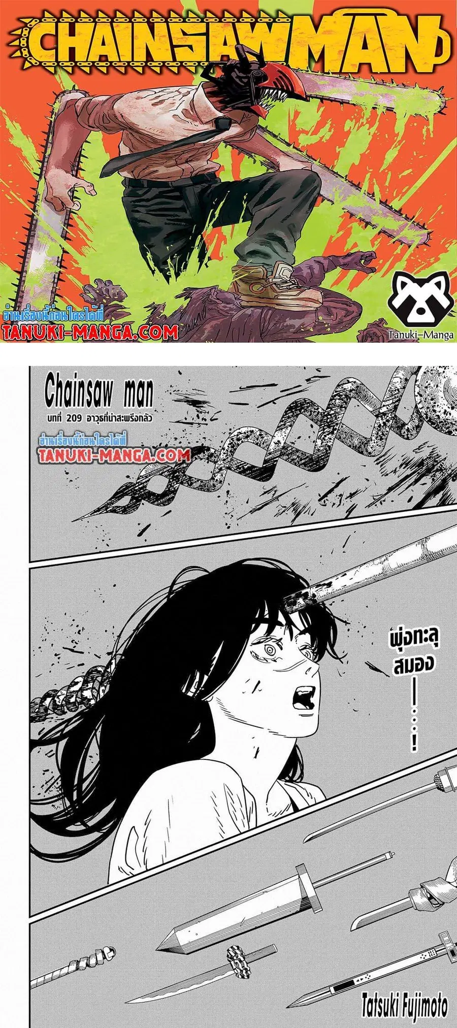 Chainsaw Man ตอนที่ 209 หน้า 1
