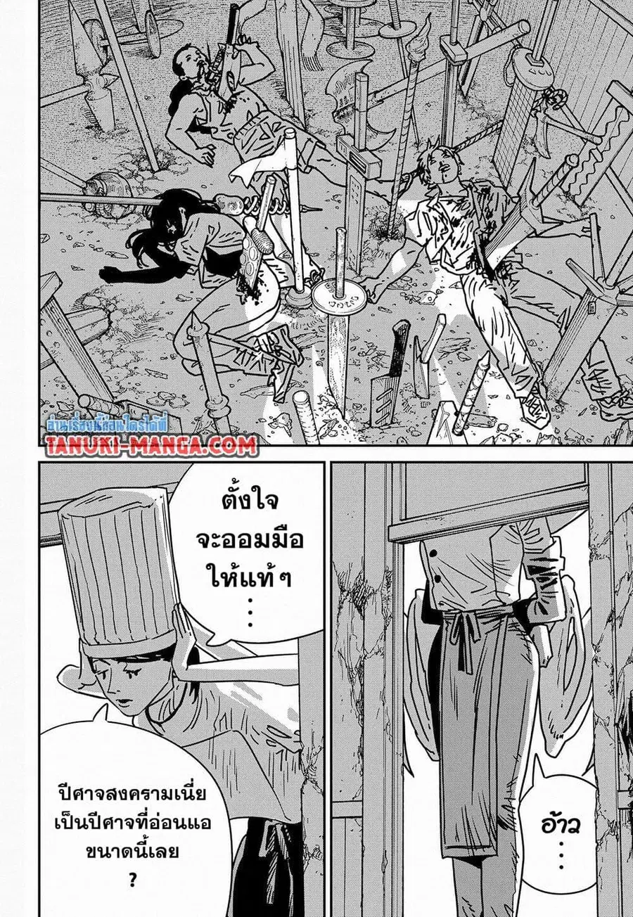 Chainsaw Man ตอนที่ 209 หน้า 3