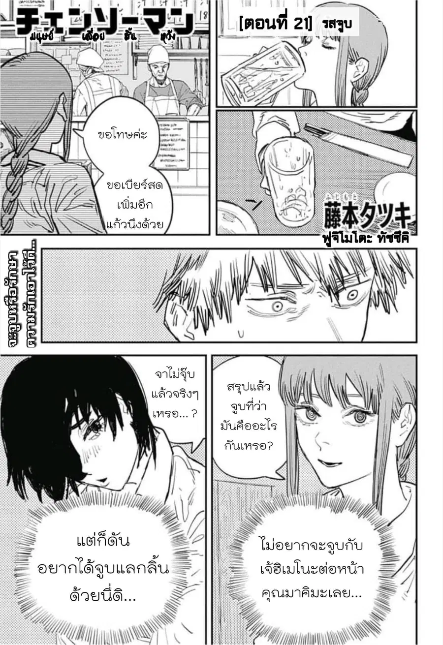 Chainsaw Man ตอนที่ 21 หน้า 2